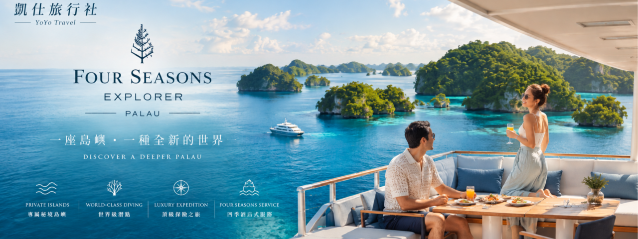 帛琉四季探索號 Four Seasons Explorer Palau